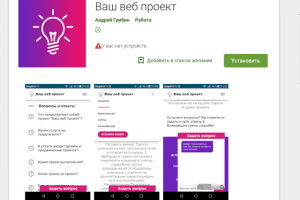 Приложение android Ваш веб проект