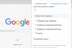 Генератор паролей расширение google chrome