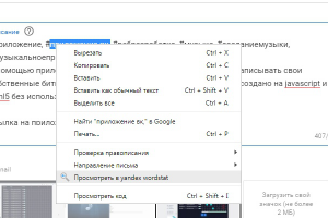 Расширение для chrome View yandex wordstat