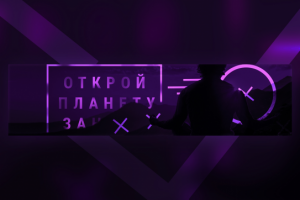 Обложка ВКонтакте