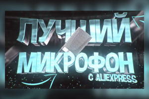 Превью для YouTube