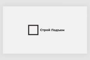 Проморолик по заказу СтройПодъём