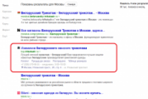 Белорусский трикотаж