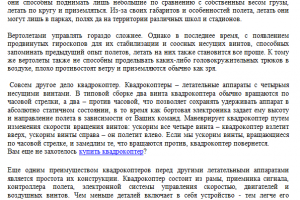 Новое слово в летательных аппаратах