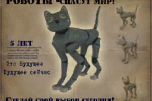 Robo_cat