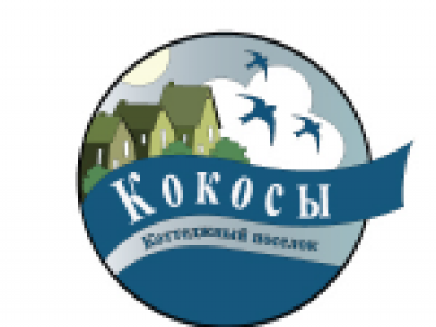 поселок Кокосы