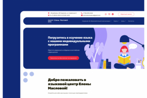 Дизайн для сайта языковой школы