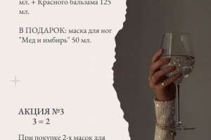 Инфографика Акция