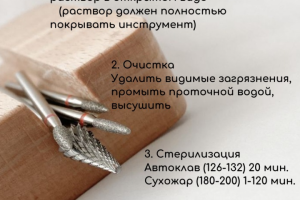 Правила стерилизации.