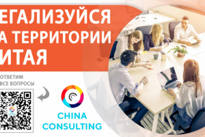 Легализация бизнеса