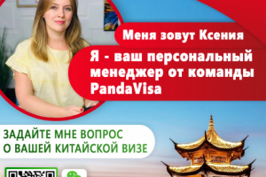 Персональный менеджер