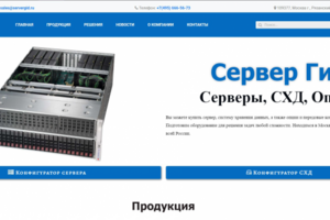 Сервер Гид