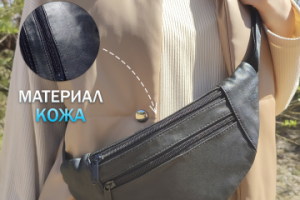 Сумка на пояс