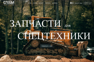 Сайт компании "СпецАМ"