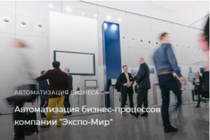 Внедрение Битрикс24 Автоматизация бизнес-процессов компании
