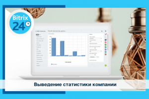 Выведение статистики компании Лайт Капитал