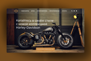 Концепт-дизайн редизайн Harley-Davidson