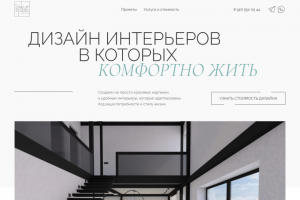 Одностраничный сайт студии дизайна интерьеров