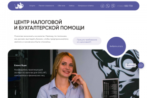Лэндинг по продаже бухгалтерских услуг