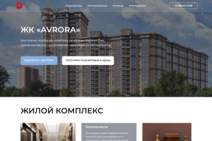 Лэндинг по продаже квартир в ЖК