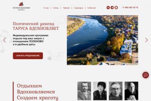 Лэндинг Поэтического тура в Тарусу