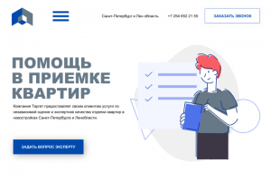 Лендинг для сайта помощи в приемке квартир