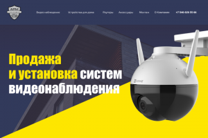 Интернет-магазин Систем видеонаблюдения