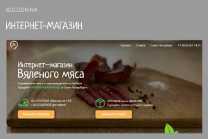 Интернет-магазин Вяленого мяса