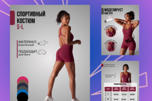 Инфографика для категории «одежда»