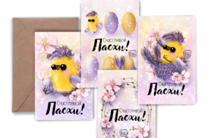Набор пасхальных авторских открыток