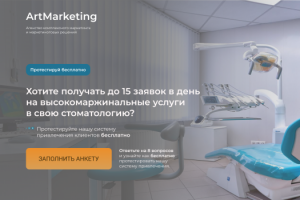 Сайт для услуг по таргету