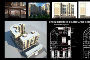 Восьми этажный жилой комплекс с автопаркингом