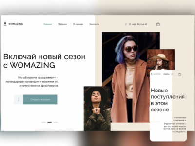 Интернет-магазина Womazing