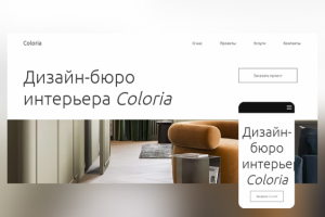 Дизайн-бюро интерьера "Coloria"