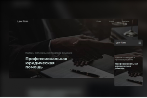 Landing Page для юридической компании "LAW FIRM"