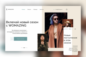 Интернет-магазина Womazing