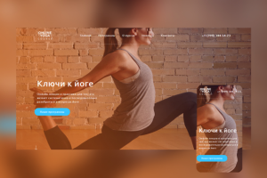 Landing Page для проекта онлайн-курсов по йоге Onlineyogacourse