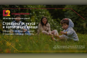 Баннер "D2" Страхование при укусе клеща