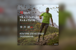 Баннер для организации соревнований по Trailrunning