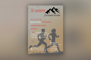 Баннер для печати организации соревнований по Trailrunning