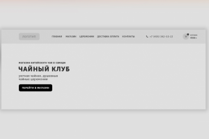 Прототип Чайного магазина