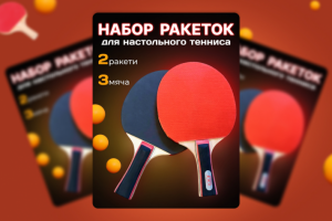 Набор для тенниса