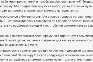 туристическое агенство
