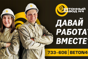 Доработка баннера для бетонного завода