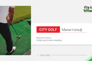 Организация отдыха в формате проведения соревнований по мини-гол