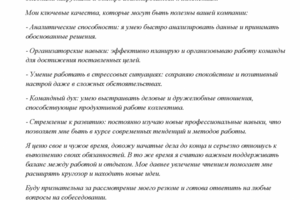 Написание сопроводительного письма для вакансии