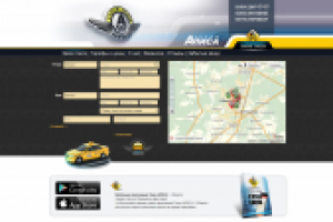 Сайт Такси + интеграция api .