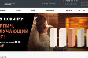 Магазин строительных материалов