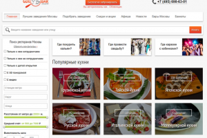 Сервис бронирования заведений