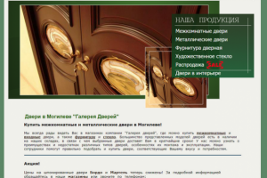 Сайт-витрина входных и межкомнатных дверей